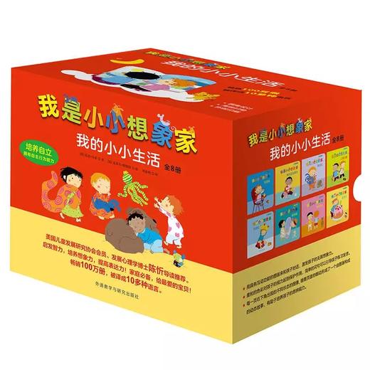 我是小小想象家全套装.我的小小游戏+我的小小生活+我的小小游戏 商品图3