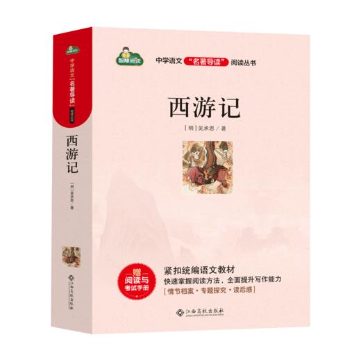 初中语文教材推荐阅读经典名著七年级上册（共5本） 商品图5