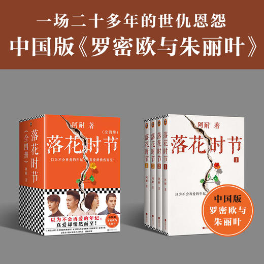 落花时节：全4册 商品图3