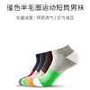 竹纤维撞色半毛圈运动袜（4双） 商品缩略图0