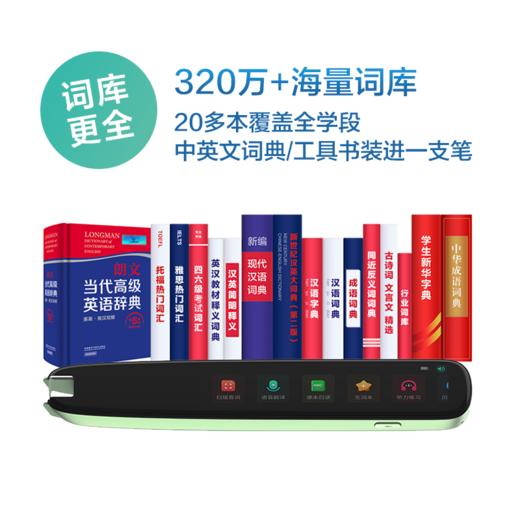 科大讯飞翻译笔 S11  扫描词典笔 英语点读笔中小学生电子词典 学习机翻译机翻译器中英字词句查询神器 新竹绿 商品图3