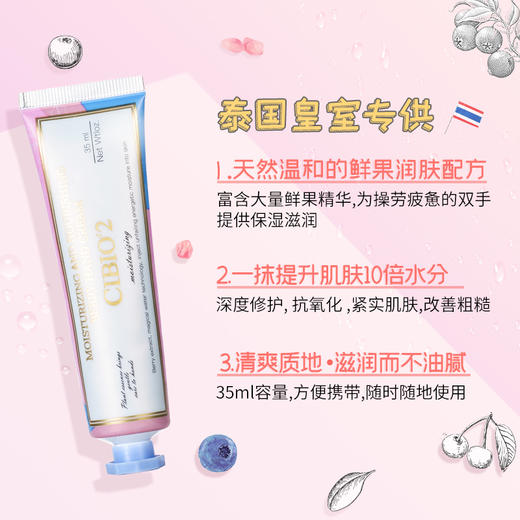 MMT  CIBIO'2浆果保湿滋润护手霜 商品图1