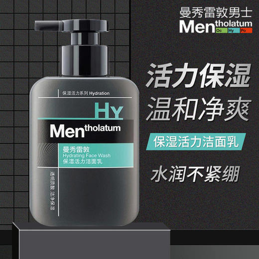 H| 曼秀雷敦男士保湿活力洁面乳150ml/瓶+曼秀雷敦男士深层保湿润肤霜50g 商品图0