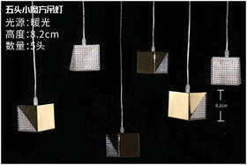 五头魔方吊灯【运费自理】