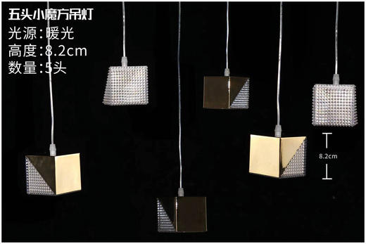 五头魔方吊灯【运费自理】 商品图0