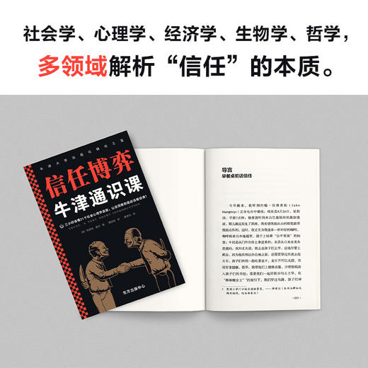 牛津通识课：信任博弈 商品图4
