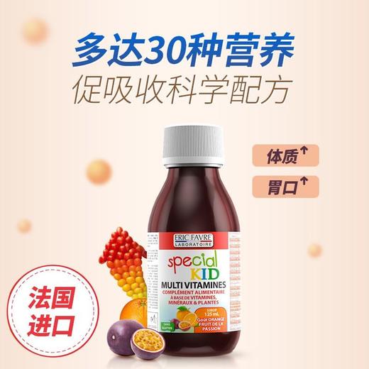 【保税仓】法国艾瑞可多维Eric Favre儿童复合维生素糖浆水果味125ml 商品图0