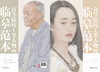 高等院校工笔人物画临摹范本（全套六册）——山东美术出版社 商品缩略图0