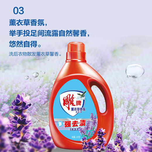4、雕牌薰衣草香氛洗衣液3.6kg 商品图3