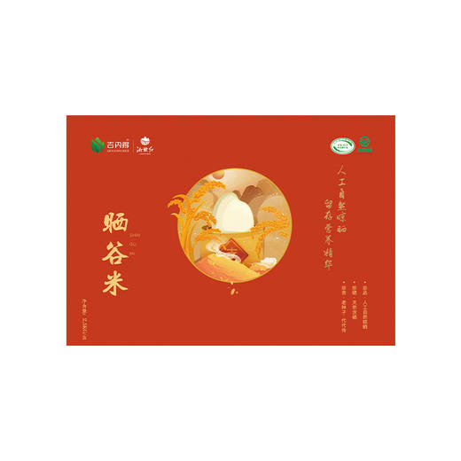 吉内得晒谷米礼盒 2.5kg（当季新米） 商品图2
