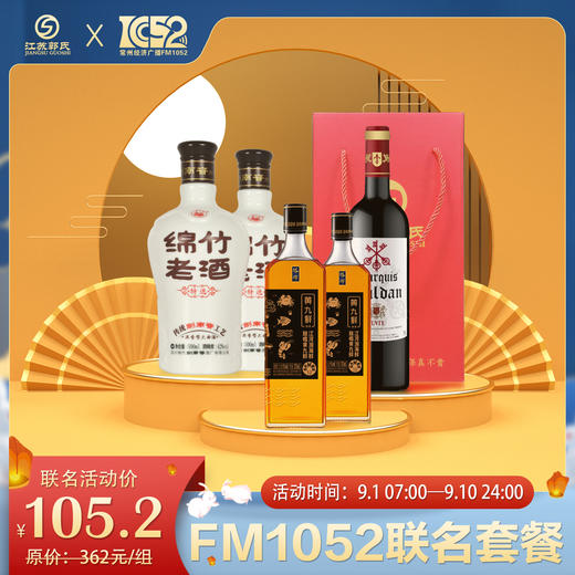 【郭氏烟酒】FM1052联名套餐|105.2套餐(A)（绵竹老酒*2、黄九鲜*2、莫尔登干红葡萄酒*1） 商品图0