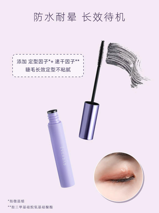 everbab艾蓓拉 纹丝不动睫毛打底膏+纤翘夺目睫毛膏/浓密长翘睫毛膏 商品图2