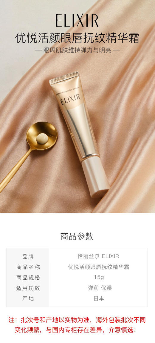 Elixir怡丽丝尔眼霜-淡化皱纹眼唇霜弹润保湿紧致-15g-22g-会员6折 商品图3