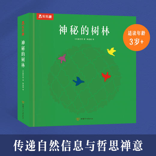 神秘的树林 商品图0