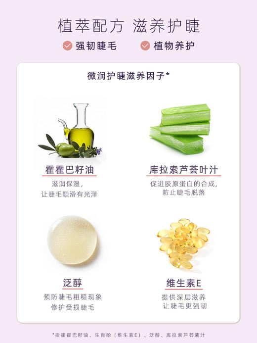 everbab艾蓓拉 纹丝不动睫毛打底膏+纤翘夺目睫毛膏/浓密长翘睫毛膏 商品图3