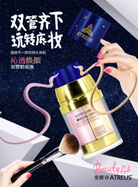 MMT 泰国 ATREUS沁透焕颜双管粉底液 15g隔离妆前乳+15g粉底液