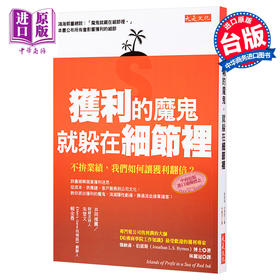 预售 【中商原版】获利的魔鬼 就躲在细节里 不拼业绩 我们如何让获利翻倍 港台原版 强纳森 伯恩斯 大是文化 管理学