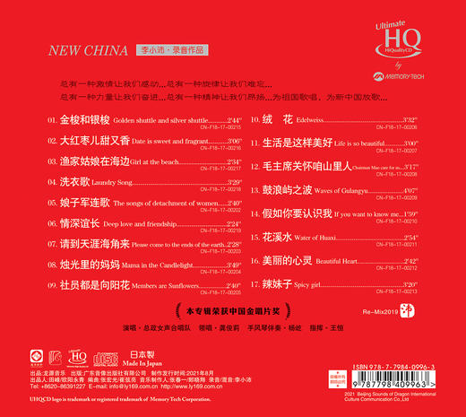 新中国女声小合唱 / LP黑胶大碟 商品图2