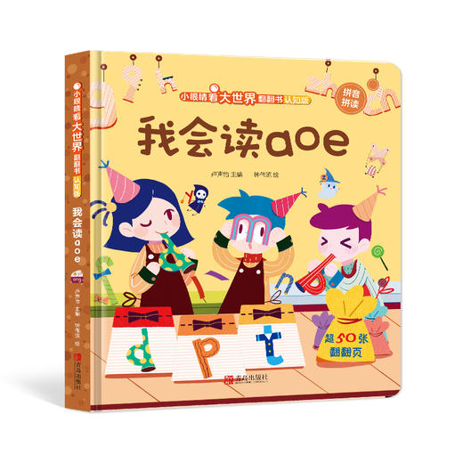 小眼睛看大世界翻翻书（认知版）系列 商品图6