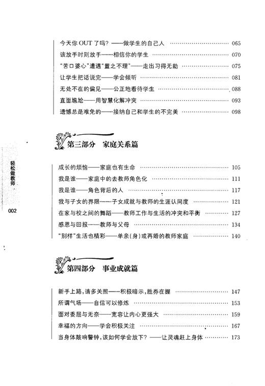 新版 轻松做教师 教师心理疏导实用手册 商品图4