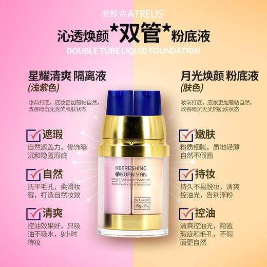 MMT 泰国 ATREUS沁透焕颜双管粉底液 15g隔离妆前乳+15g粉底液 商品图4