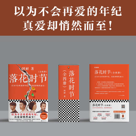落花时节：全4册 商品图1