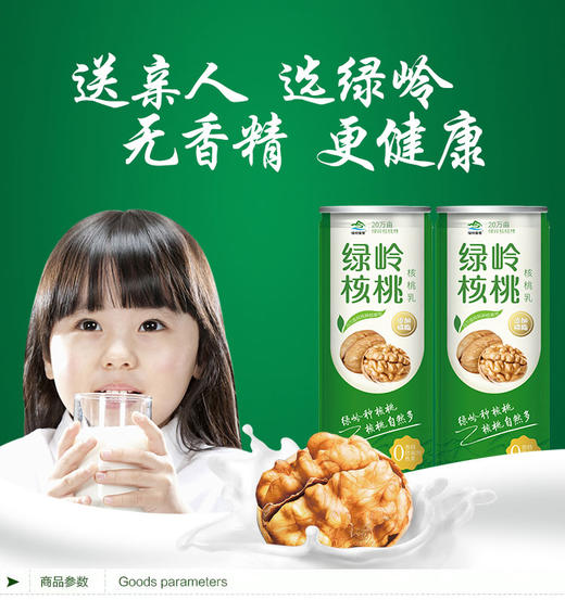 绿岭核桃核桃乳  240ml*20罐/箱  植物蛋白饮料 商品图0
