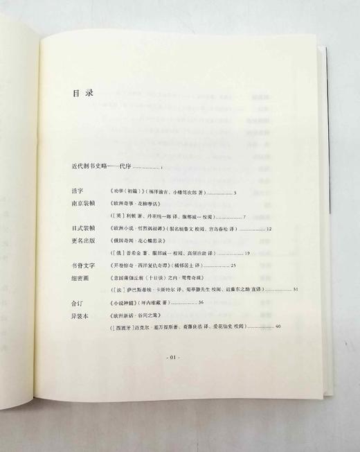 《装订考》，精装，[日]西野嘉章著，中信出版社2018年版 商品图4