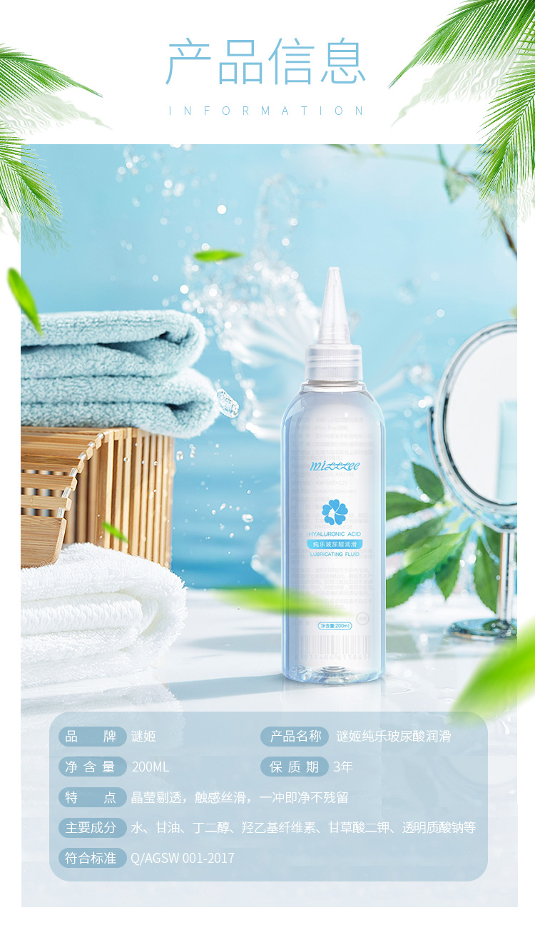 赠品勿拍谜姬纯乐玻尿酸润滑液