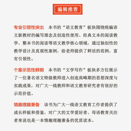 敬畏母语——程翔语文教育行思录 商品图3