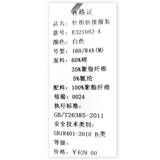 卡帕苏针织拼接服饰 E321082 商品图2