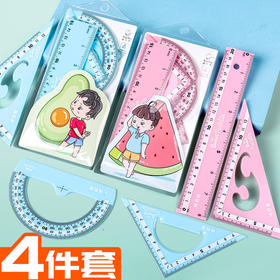 【马卡龙4件套尺子】彩色尺子文具四件套学生用塑料直尺三角尺带波浪线量角器儿童多功能套尺日韩可爱用品圆规套装ins风女
