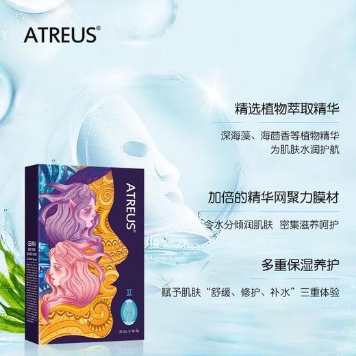 MMT  泰国ATREUS双子幼肌海藻面膜 商品图1