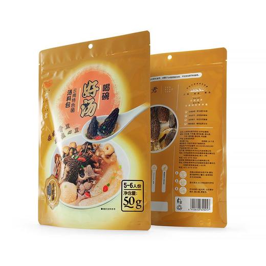 煲汤专用菌汤包 羊肚菌菌汤包50克 商品图0