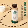 O| Starbucks/星巴克星选拿铁咖啡270ml 低脂瓶装即饮咖啡饮料*6瓶 商品缩略图2