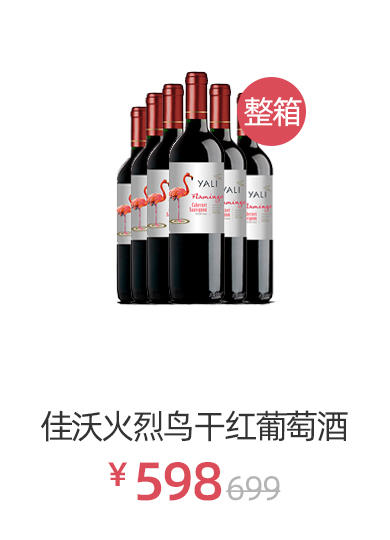 佳沃醇美汇火烈鸟赤霞珠干红 750ML*6 商品图0