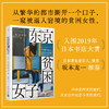 东京贫困女子 中村淳彦 著 外国文学纪实采访 日本社会女性图鉴 关注隐藏的都市贫困问题 商品缩略图0