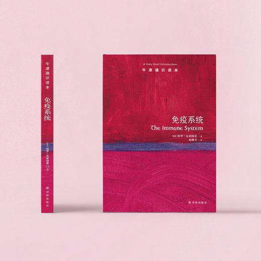 《牛津通识读本：免疫系统》 商品图1
