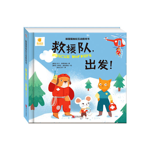 躲猫猫抽拉互动游戏书 商品图2