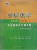 分析化学 第五版 上册 武汉大学 高等教育出版社 9787040193824 商品缩略图0