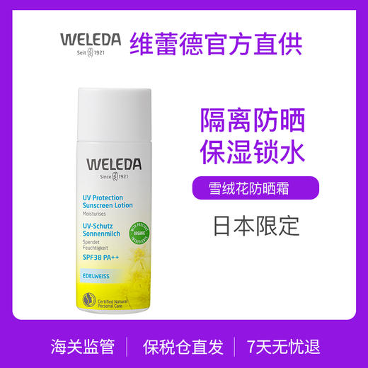 weleda维蕾德 儿童孕妇物理防晒乳SPF38PA++ 商品图0