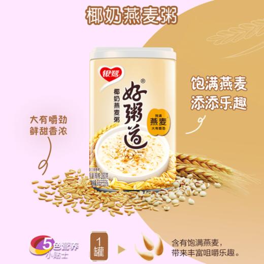 【美食乳饮】280g银鹭好粥道薏仁红豆粥/黑米粥/椰奶燕麦粥 商品图2