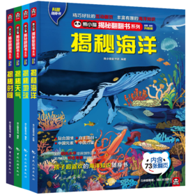 揭秘地球系列全4册
