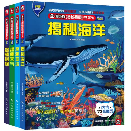 揭秘地球系列全4册 商品图0