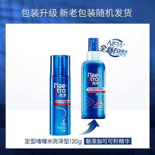 O| 美涛强力定型啫喱水120ml+保湿恒润定型啫喱水120ml组合 商品图2