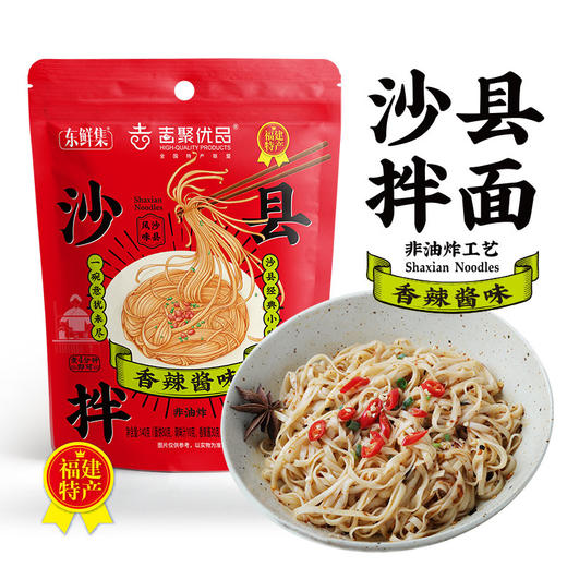 严选 | 沙县拌面 6袋/18袋装 香葱油花生酱味110g/袋 香辣酱味140g/袋 精选当地碱面 浓郁香醇 特色酱料 在家品尝沙县小吃风味 商品图4