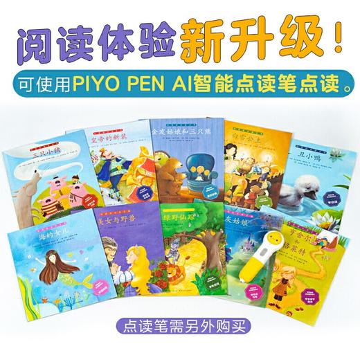 点读版全套10册 创意绘本语言课注音版基础词汇启蒙阅读皇帝的新装 商品图1