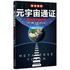 元宇宙通证 邢杰 著 商业财富 浓缩元宇宙精华 通向未来的护照 经济学家朱嘉明 金融博物馆理事长王巍作序 商品缩略图1