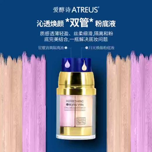 MMT 泰国 ATREUS沁透焕颜双管粉底液 15g隔离妆前乳+15g粉底液 商品图3
