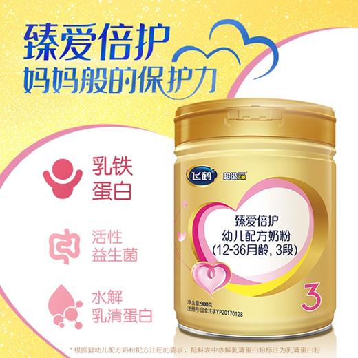 飞鹤臻爱倍护幼儿配方奶粉12-36月龄3段800克 商品图0
